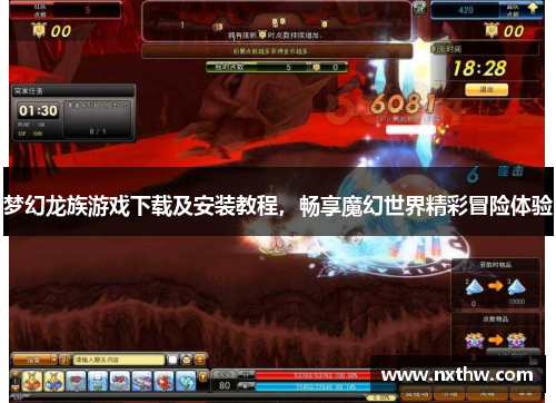梦幻龙族游戏下载及安装教程，畅享魔幻世界精彩冒险体验