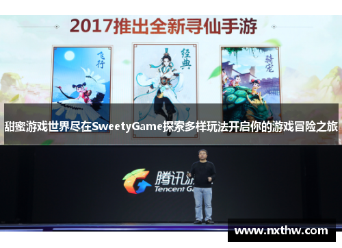 甜蜜游戏世界尽在SweetyGame探索多样玩法开启你的游戏冒险之旅