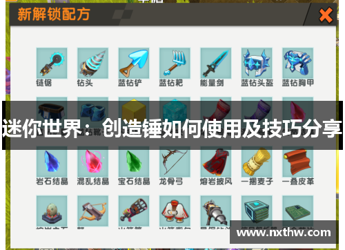 迷你世界：创造锤如何使用及技巧分享