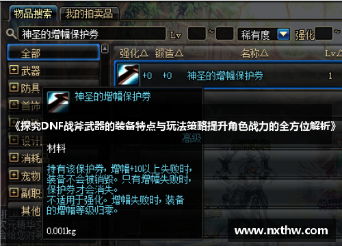 《探究DNF战斧武器的装备特点与玩法策略提升角色战力的全方位解析》