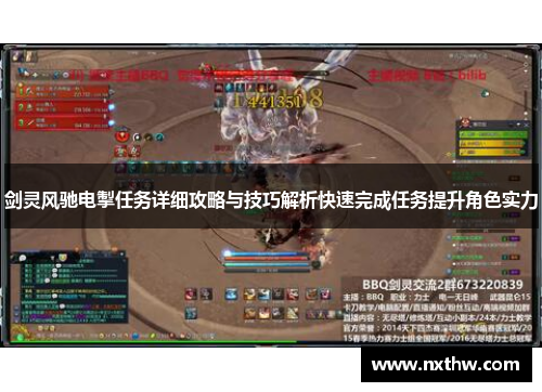 剑灵风驰电掣任务详细攻略与技巧解析快速完成任务提升角色实力