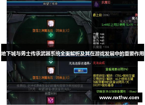 地下城与勇士传承武器系统全面解析及其在游戏发展中的重要作用