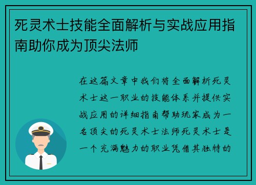 死灵术士技能全面解析与实战应用指南助你成为顶尖法师