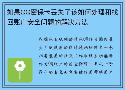 如果QQ密保卡丢失了该如何处理和找回账户安全问题的解决方法