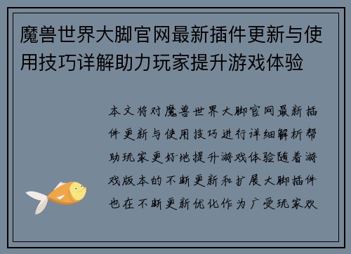 魔兽世界大脚官网最新插件更新与使用技巧详解助力玩家提升游戏体验